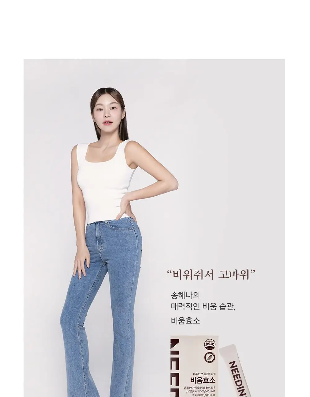 [송해나 Pick]니드인 비움효소 3g x 10포 상세페이지 28